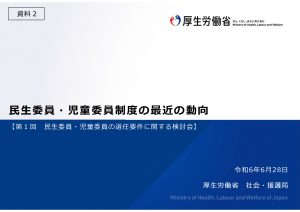 21 最近の動向　厚労省ＨＰのサムネイル